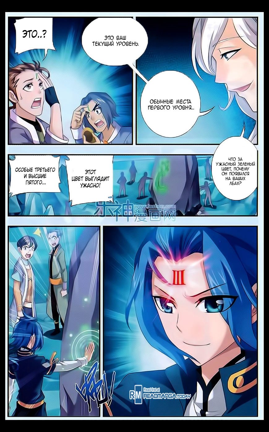 Манга Великий правитель - Глава 47 Страница 8