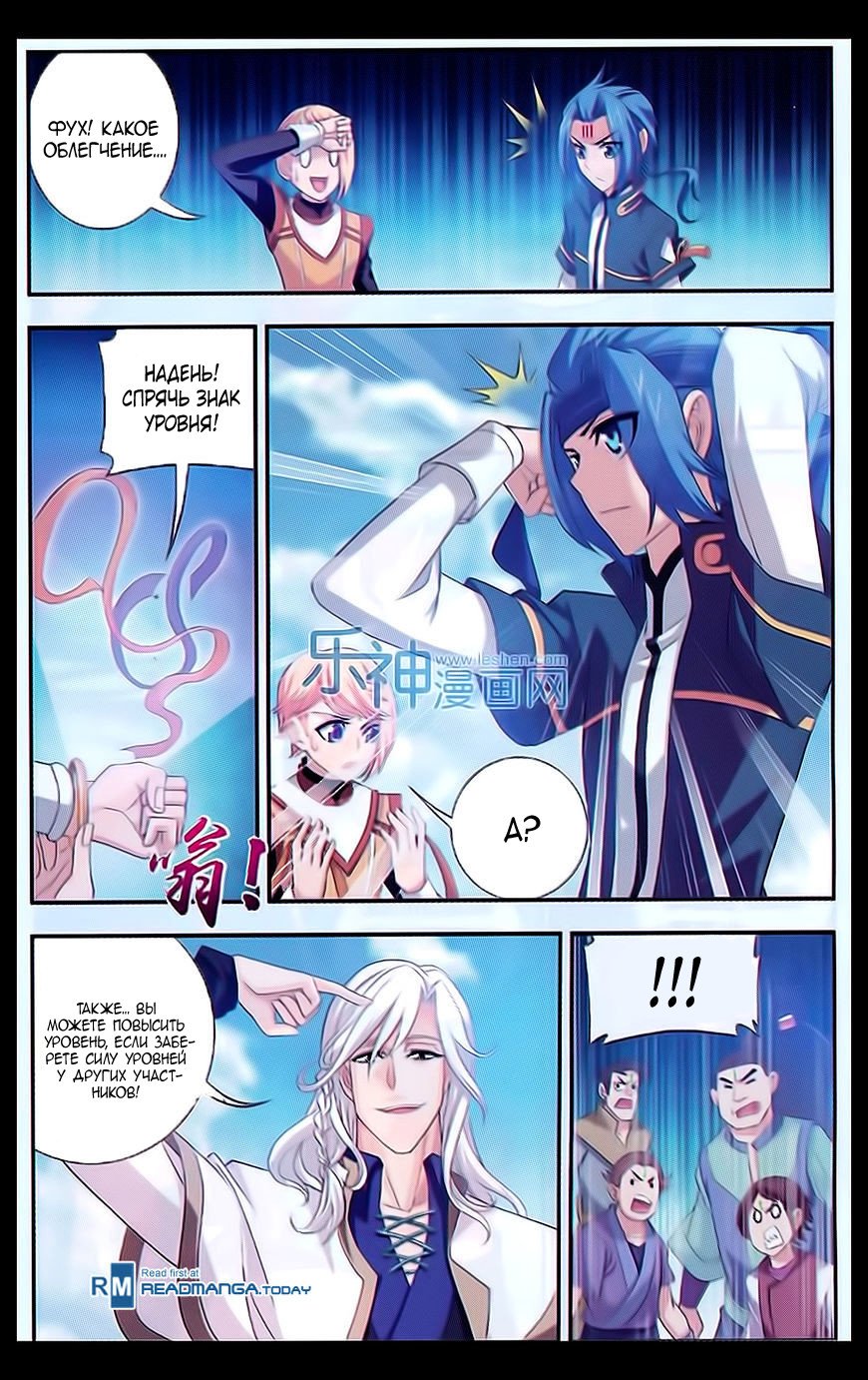 Манга Великий правитель - Глава 47 Страница 10