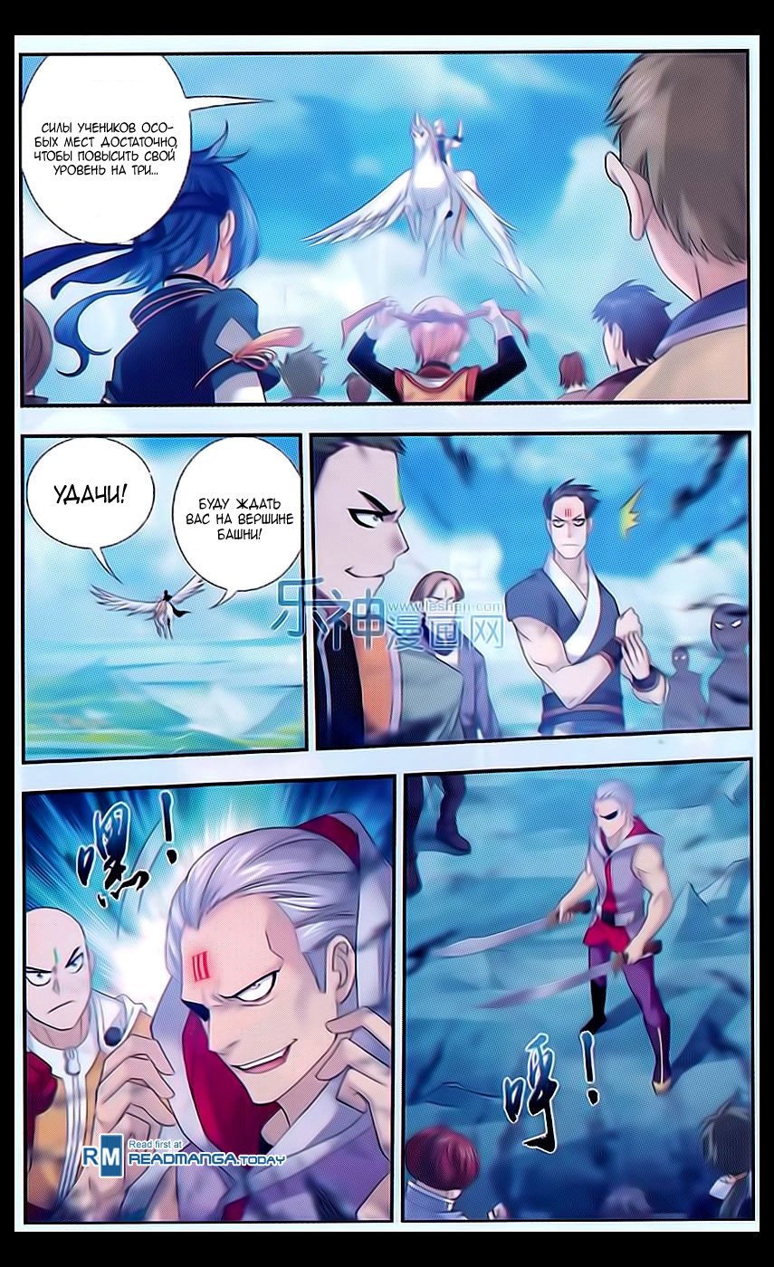 Манга Великий правитель - Глава 47 Страница 11