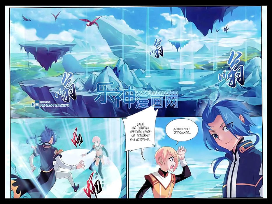 Манга Великий правитель - Глава 47 Страница 4