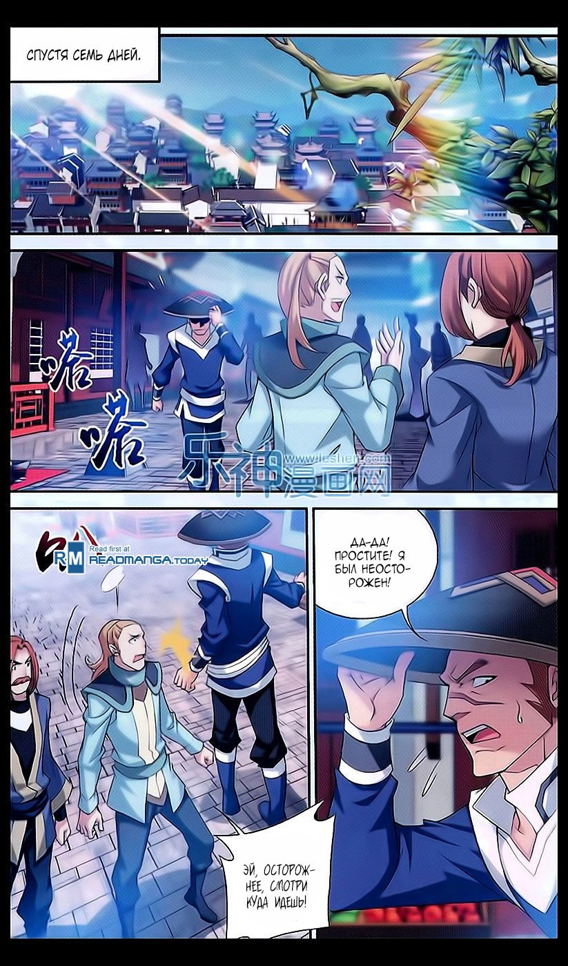 Манга Великий правитель - Глава 46 Страница 6