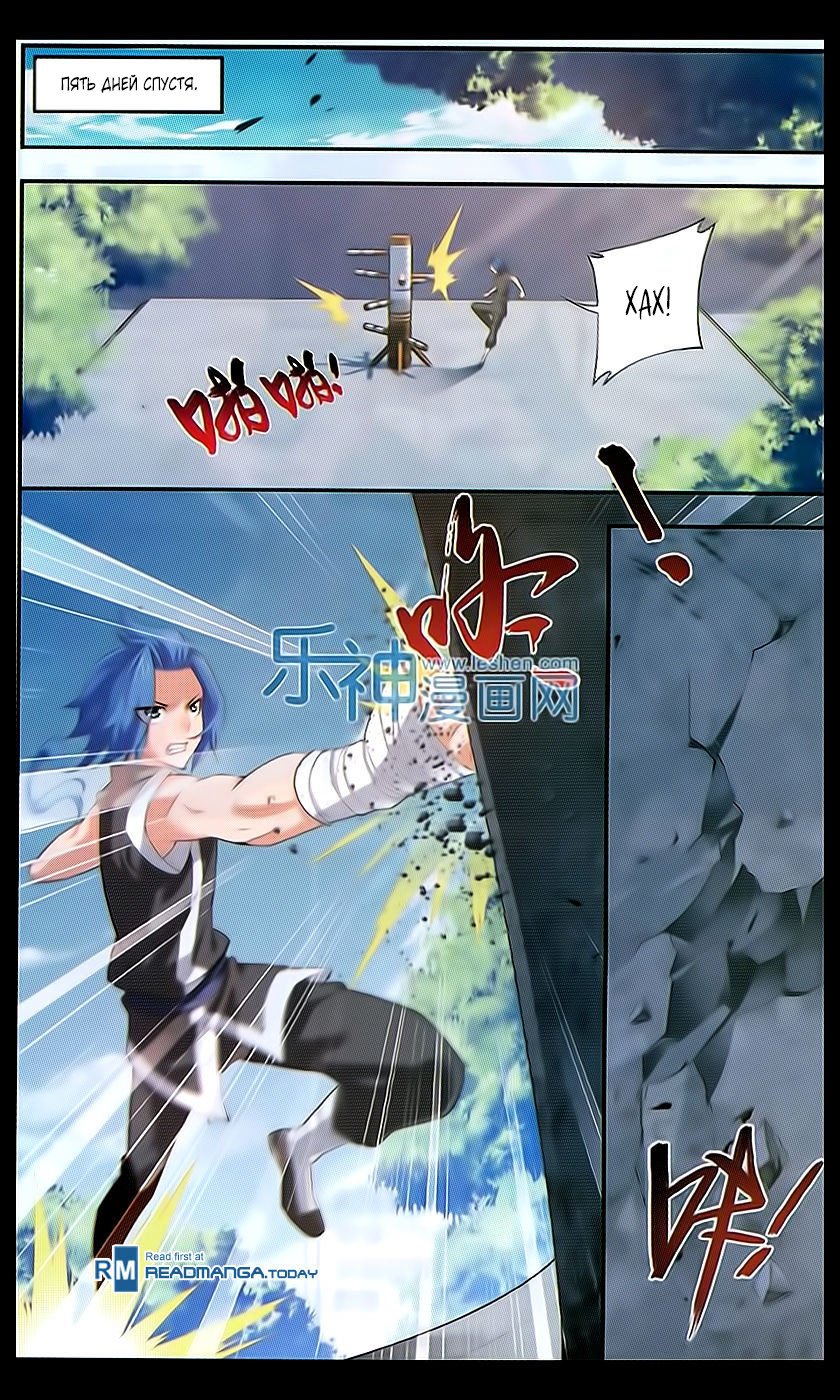 Манга Великий правитель - Глава 46 Страница 19