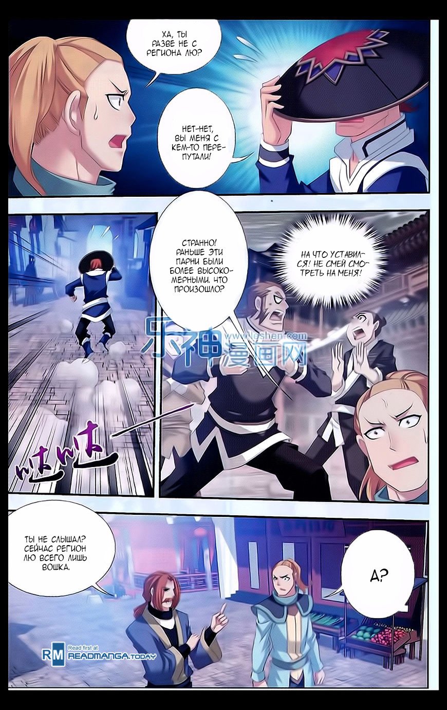 Манга Великий правитель - Глава 46 Страница 7