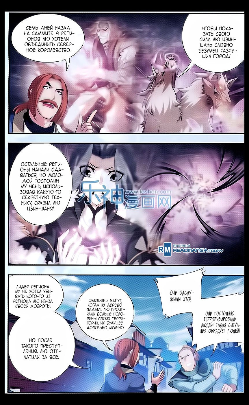 Манга Великий правитель - Глава 46 Страница 8