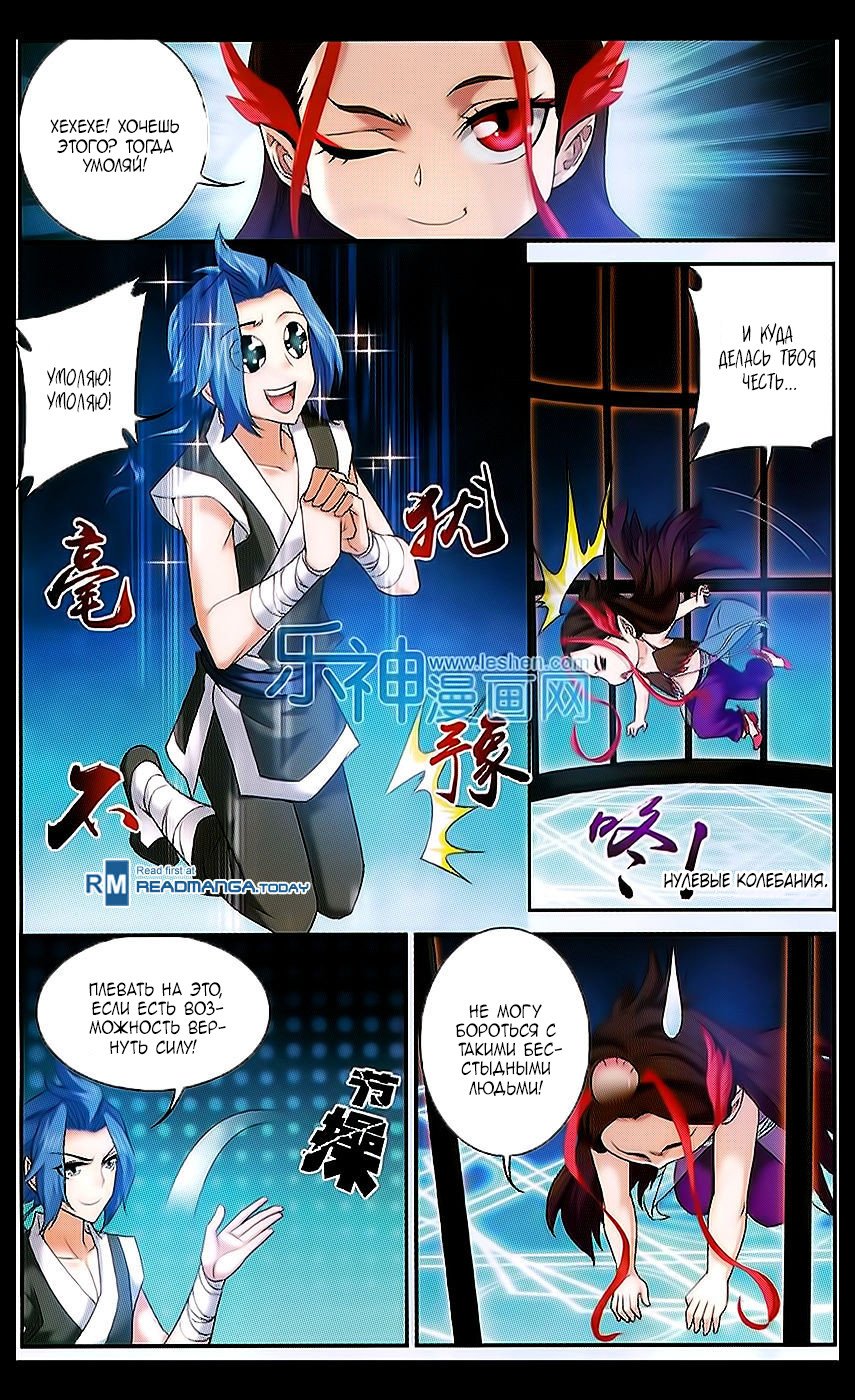 Манга Великий правитель - Глава 46 Страница 22