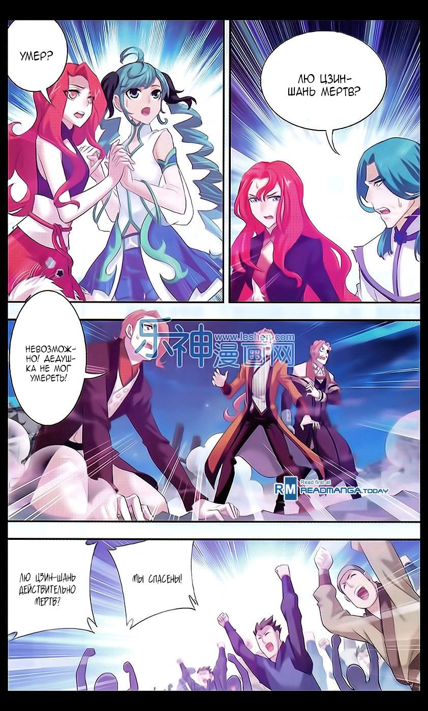 Манга Великий правитель - Глава 46 Страница 4