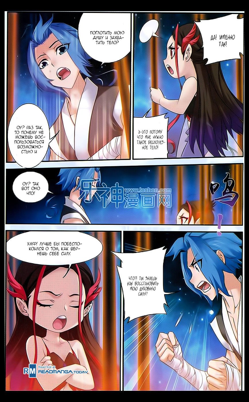 Манга Великий правитель - Глава 46 Страница 21