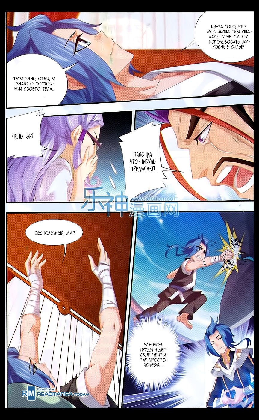 Манга Великий правитель - Глава 46 Страница 17