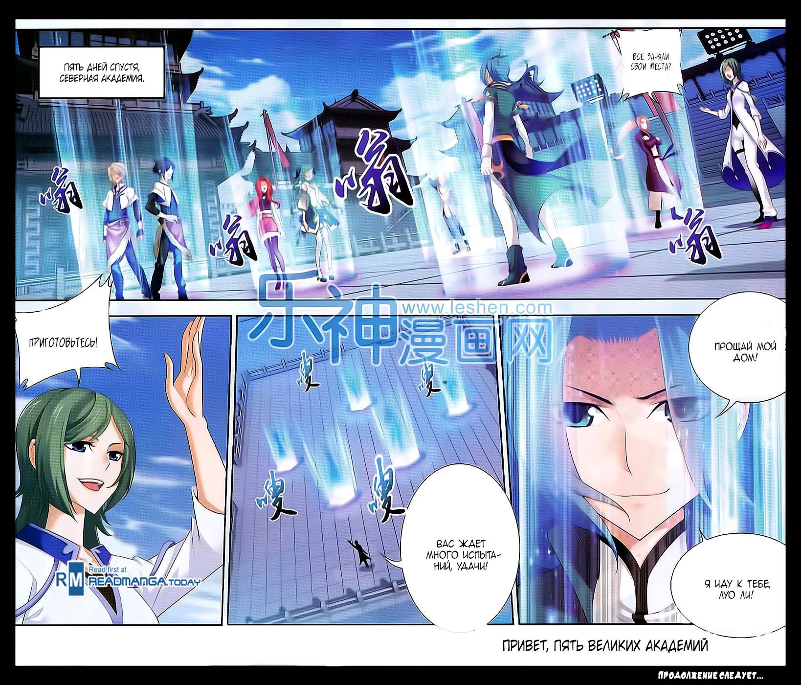 Манга Великий правитель - Глава 46 Страница 24