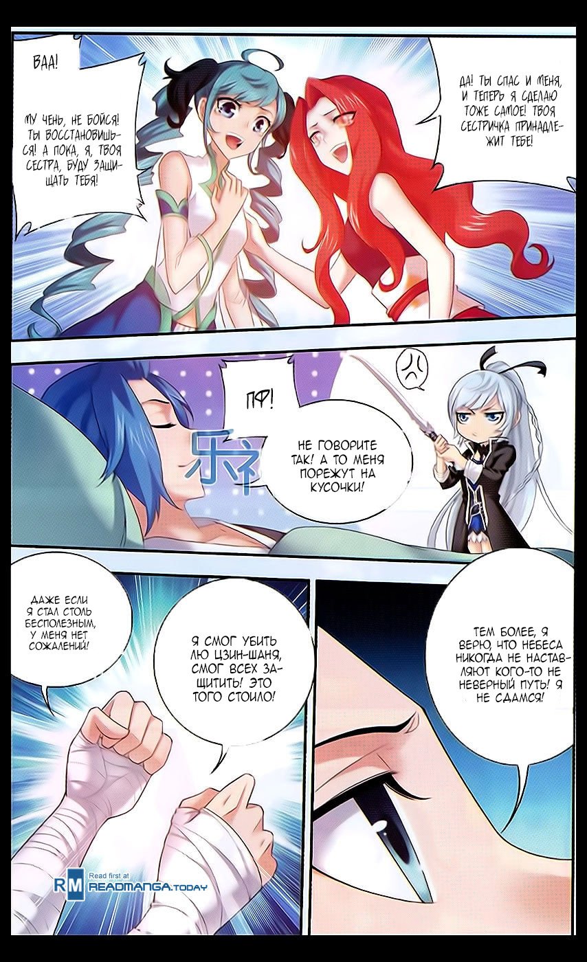 Манга Великий правитель - Глава 46 Страница 18