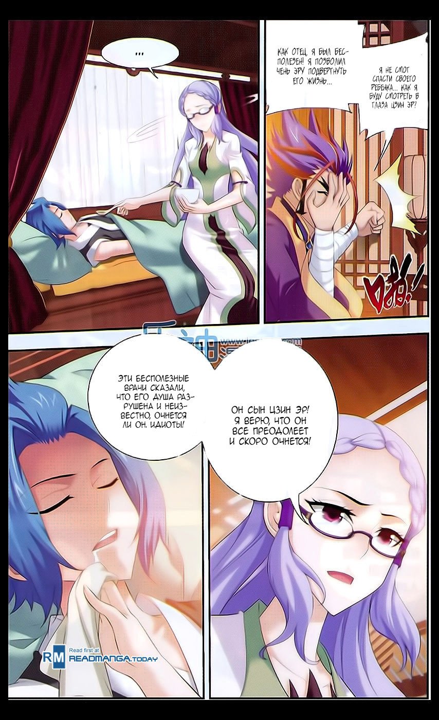 Манга Великий правитель - Глава 46 Страница 10