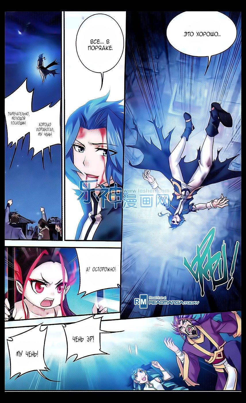 Манга Великий правитель - Глава 46 Страница 5
