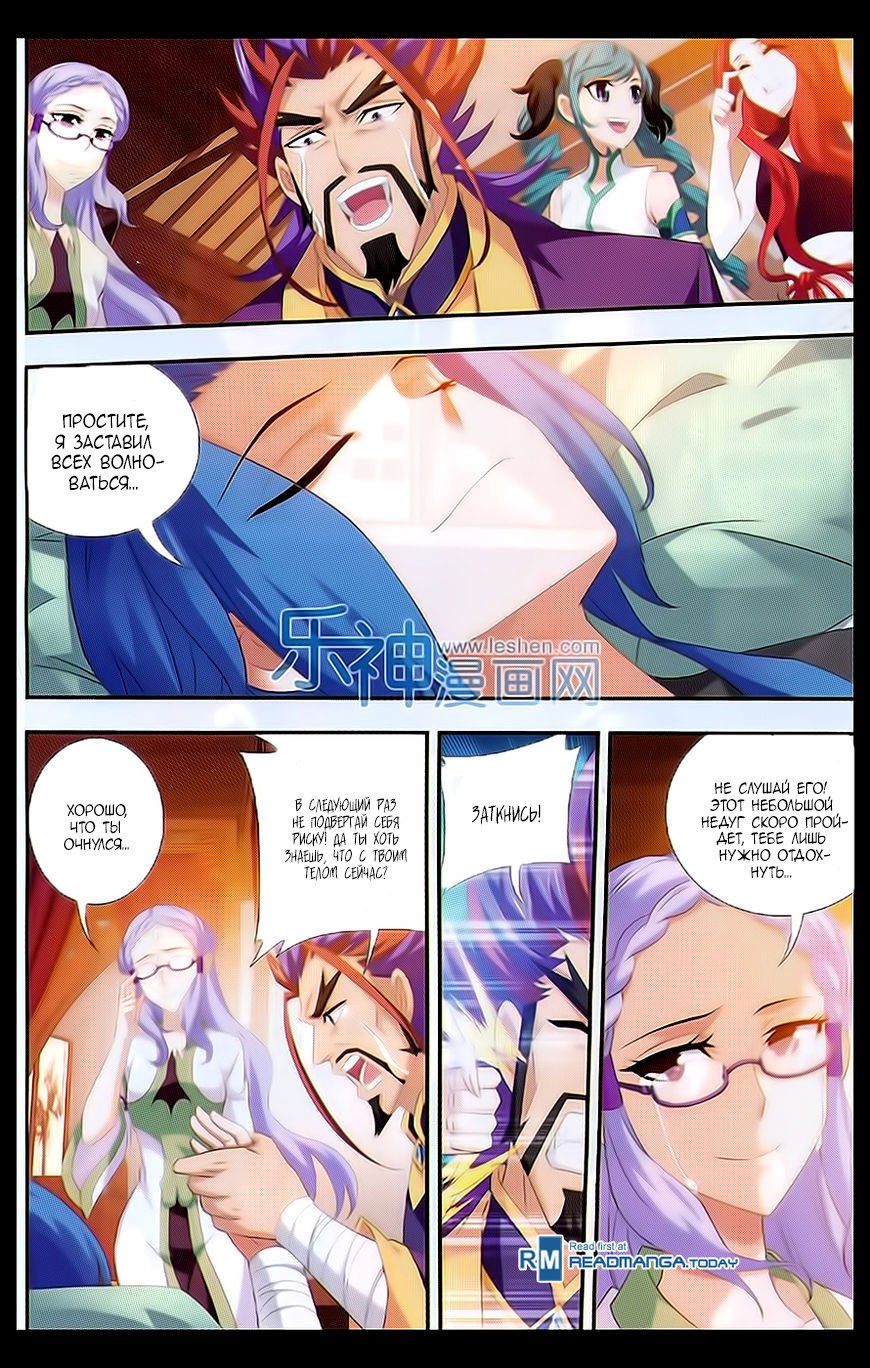 Манга Великий правитель - Глава 46 Страница 16