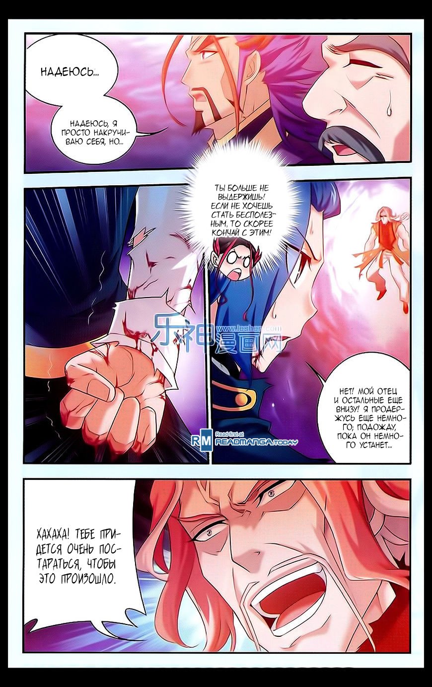 Манга Великий правитель - Глава 45 Страница 4