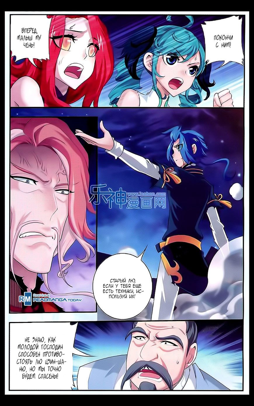 Манга Великий правитель - Глава 45 Страница 3