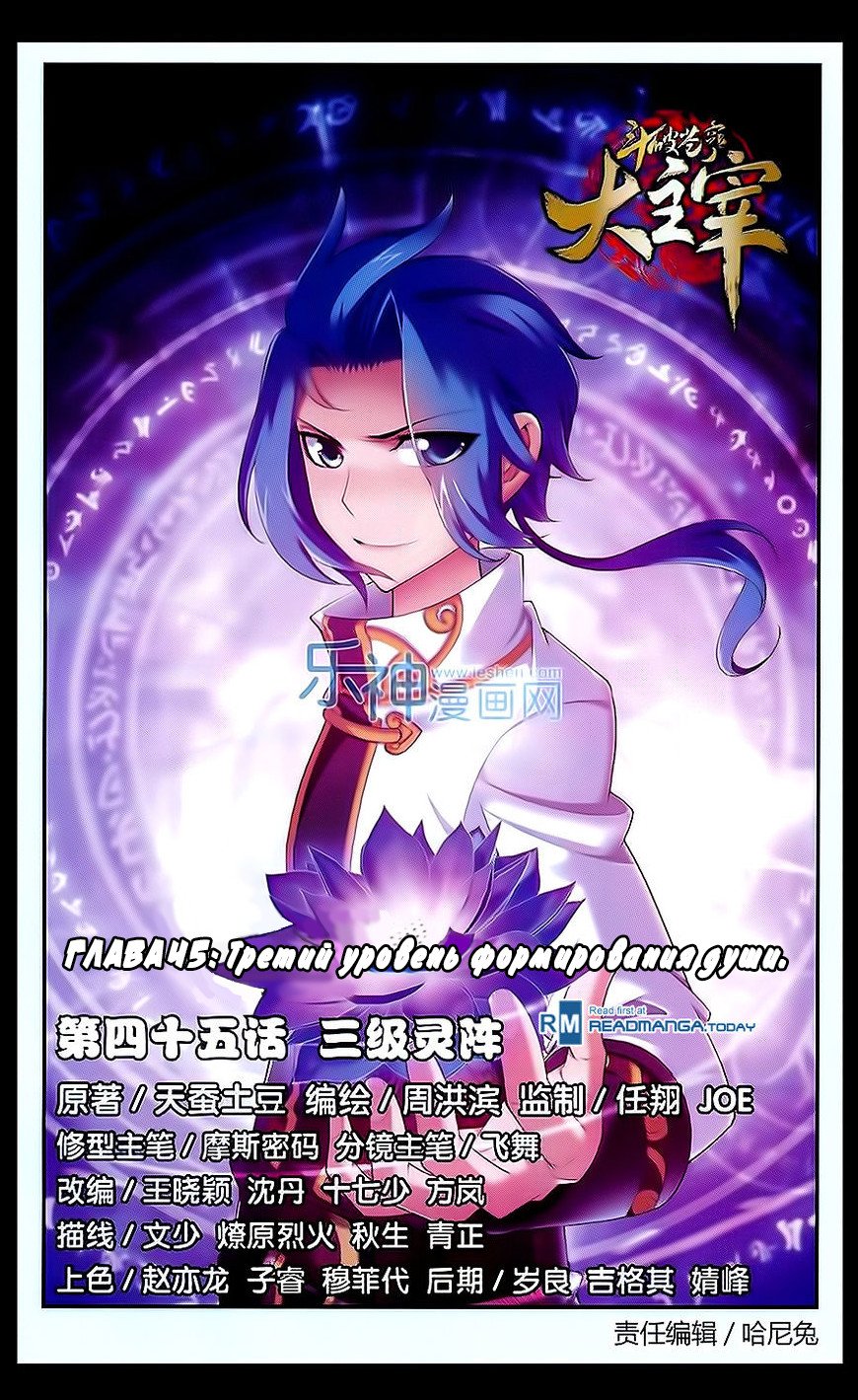 Манга Великий правитель - Глава 45 Страница 2