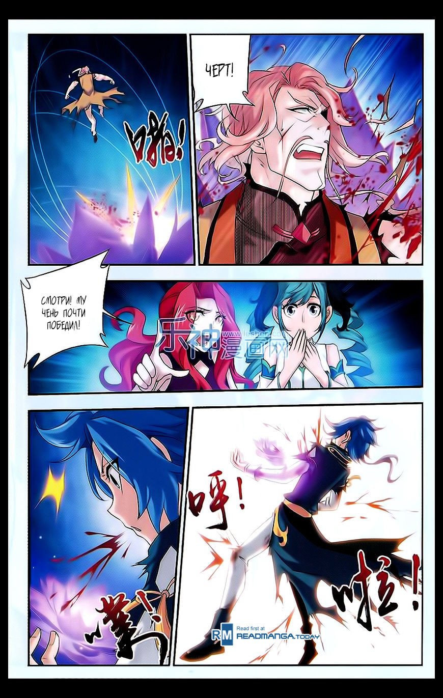 Манга Великий правитель - Глава 45 Страница 14