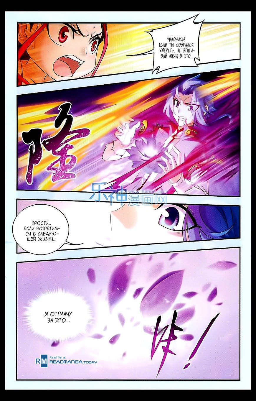 Манга Великий правитель - Глава 45 Страница 18