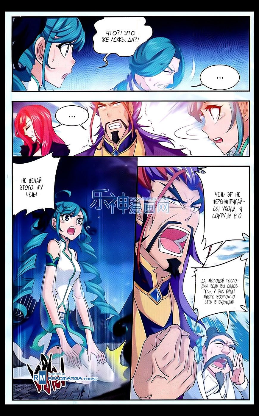 Манга Великий правитель - Глава 45 Страница 6