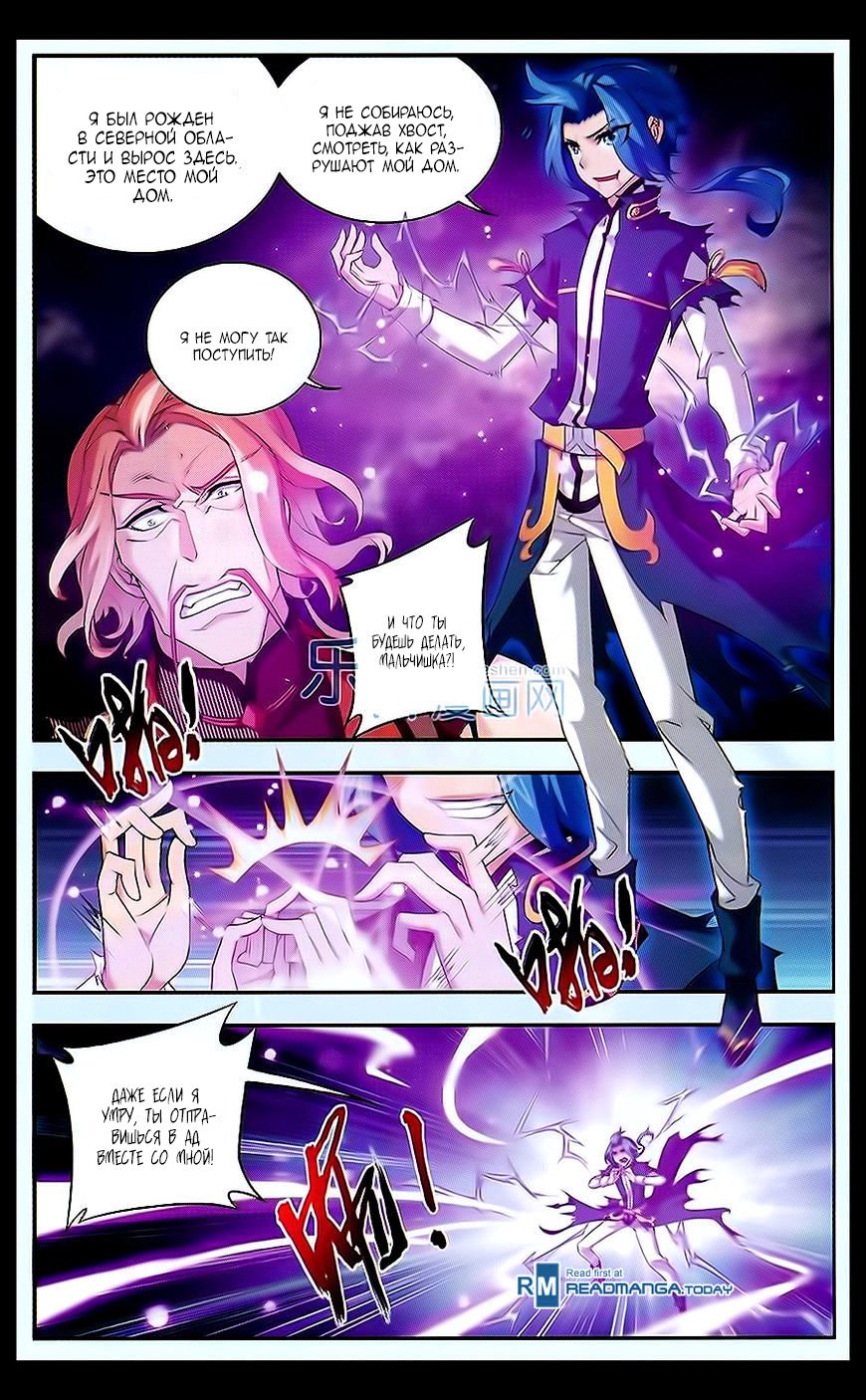 Манга Великий правитель - Глава 45 Страница 9
