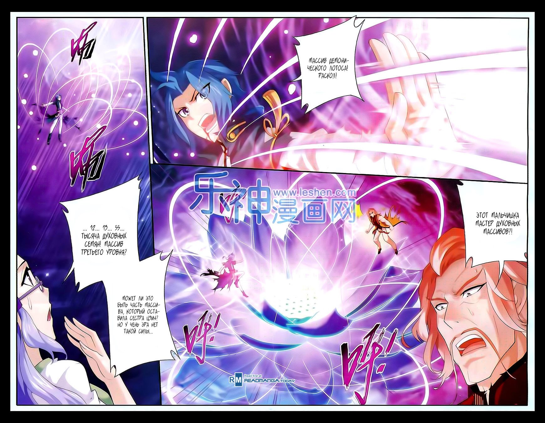 Манга Великий правитель - Глава 45 Страница 10