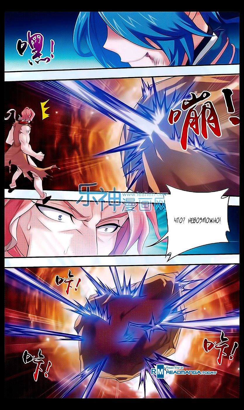 Манга Великий правитель - Глава 44 Страница 21