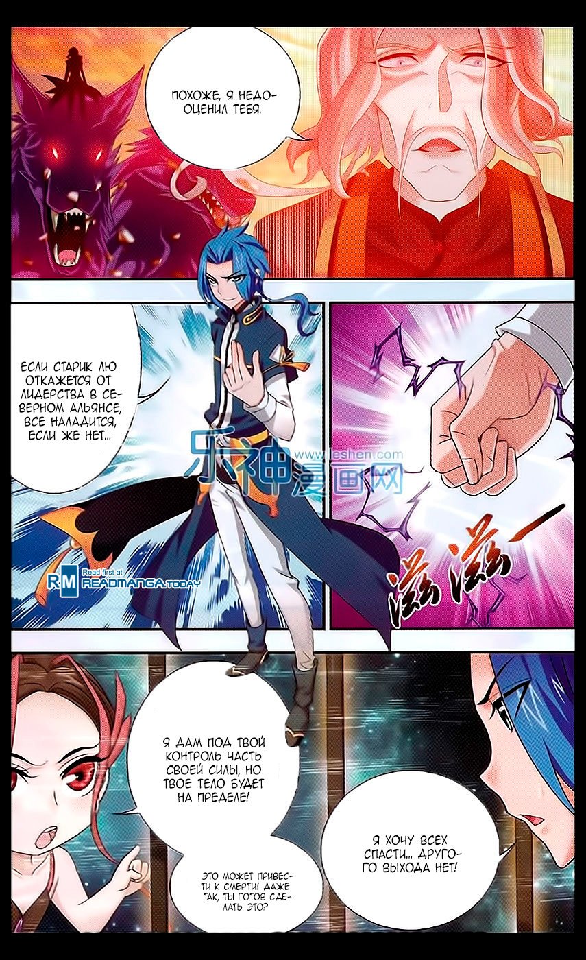 Манга Великий правитель - Глава 44 Страница 4