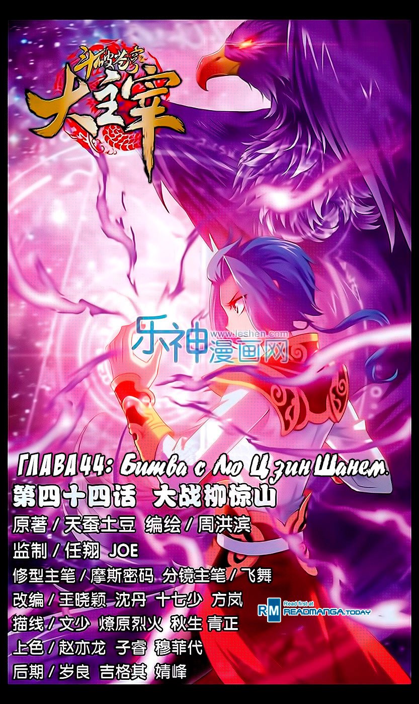 Манга Великий правитель - Глава 44 Страница 2