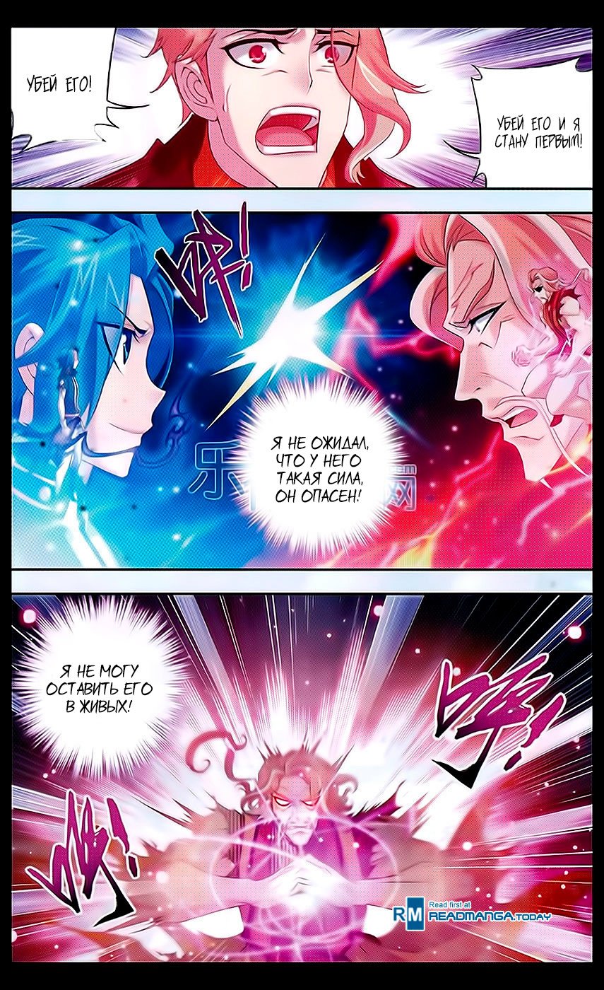 Манга Великий правитель - Глава 44 Страница 12