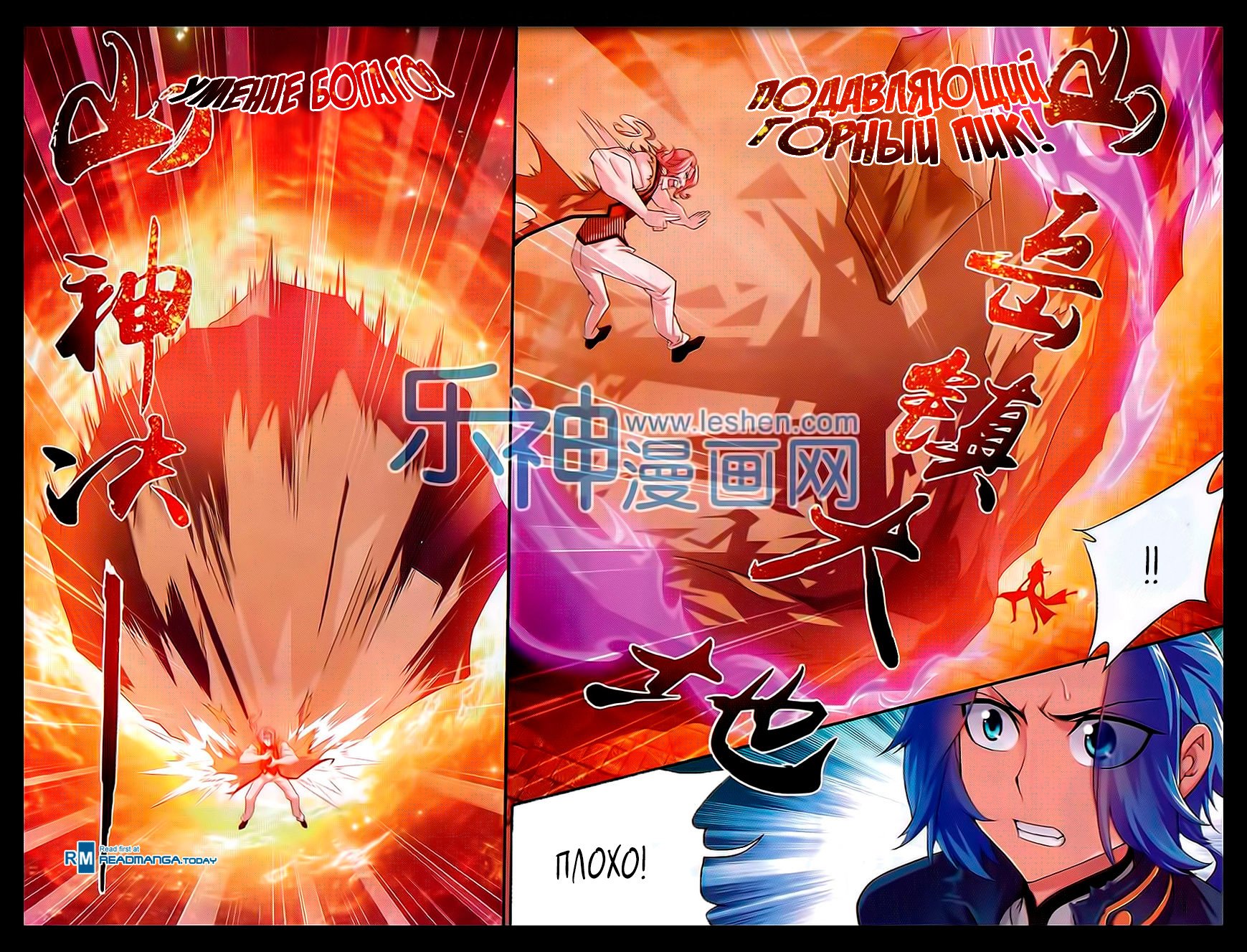 Манга Великий правитель - Глава 44 Страница 13