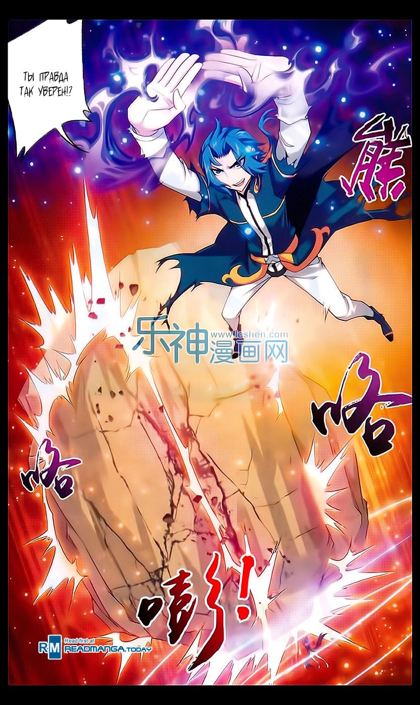 Манга Великий правитель - Глава 44 Страница 19