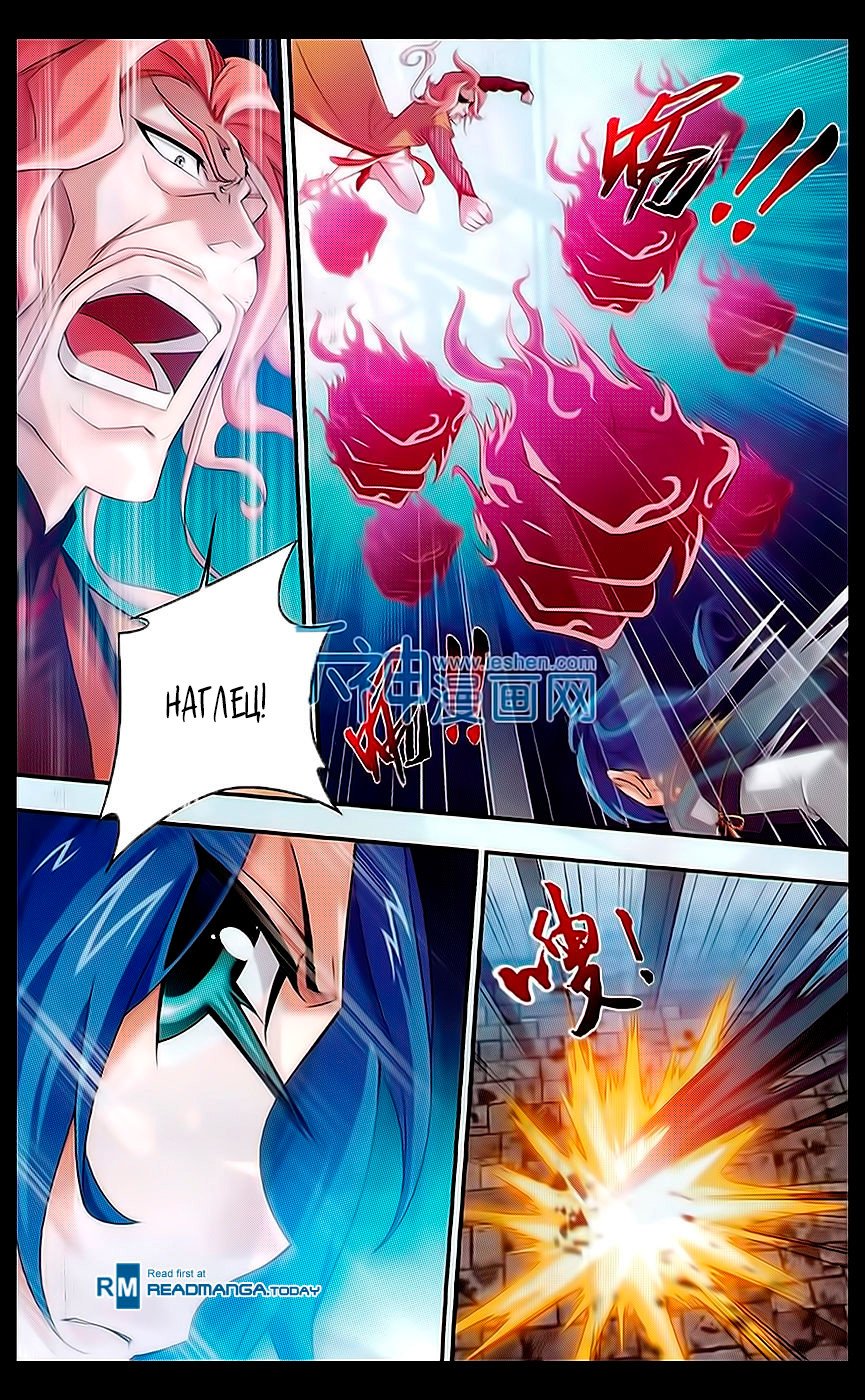 Манга Великий правитель - Глава 44 Страница 6