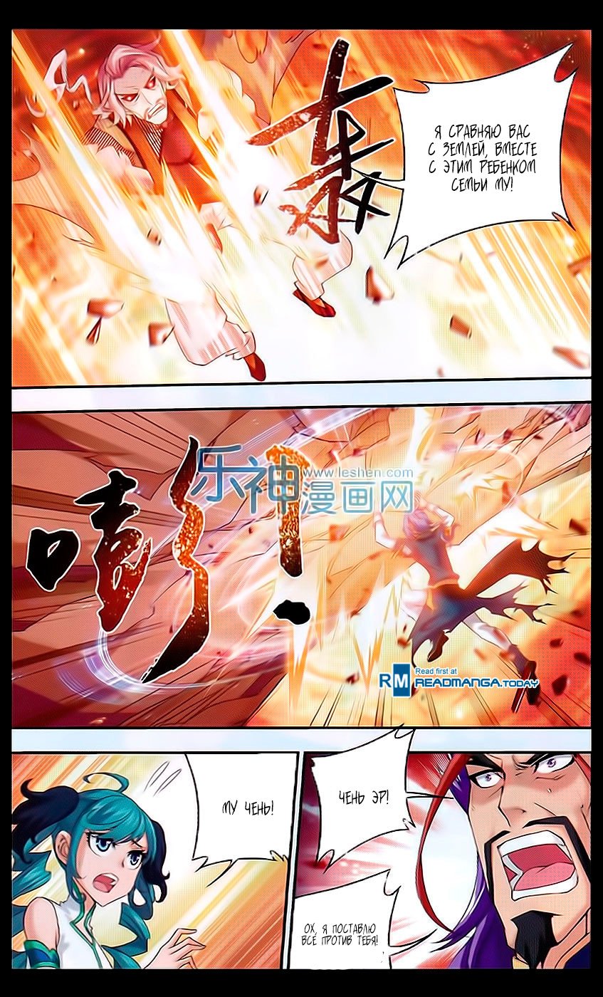 Манга Великий правитель - Глава 44 Страница 16
