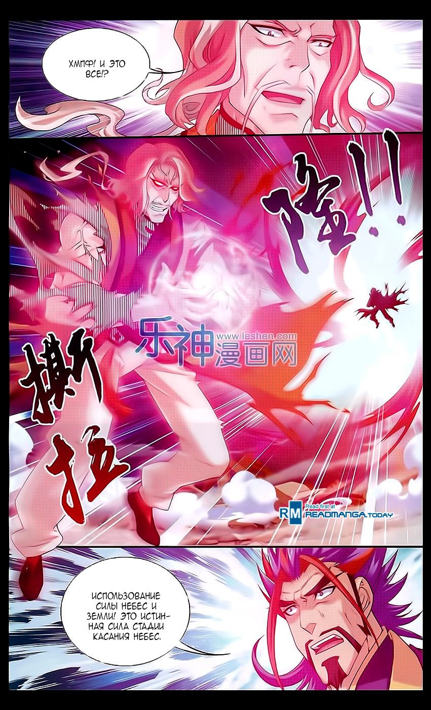 Манга Великий правитель - Глава 44 Страница 8