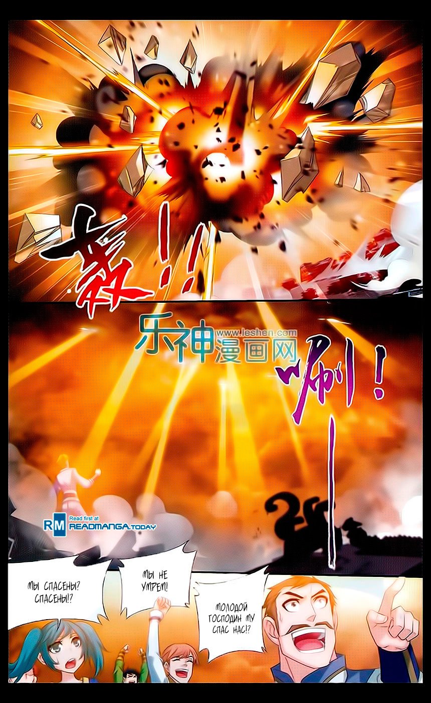 Манга Великий правитель - Глава 44 Страница 22