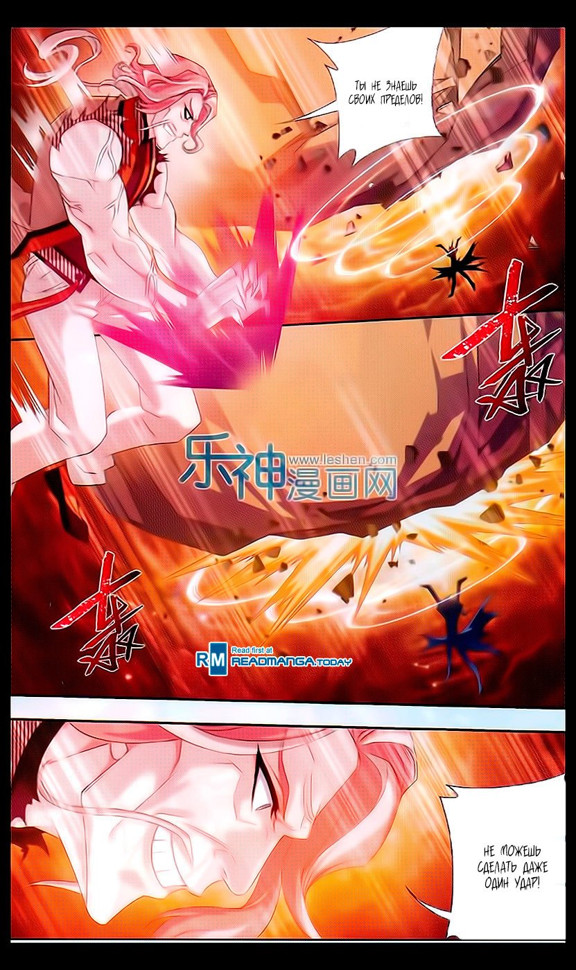 Манга Великий правитель - Глава 44 Страница 18