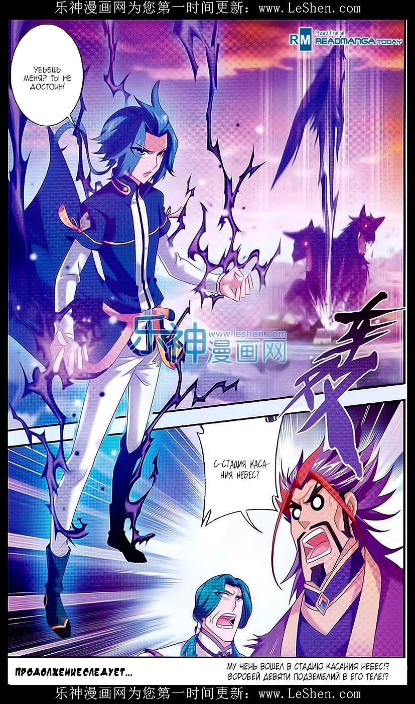 Манга Великий правитель - Глава 43 Страница 22