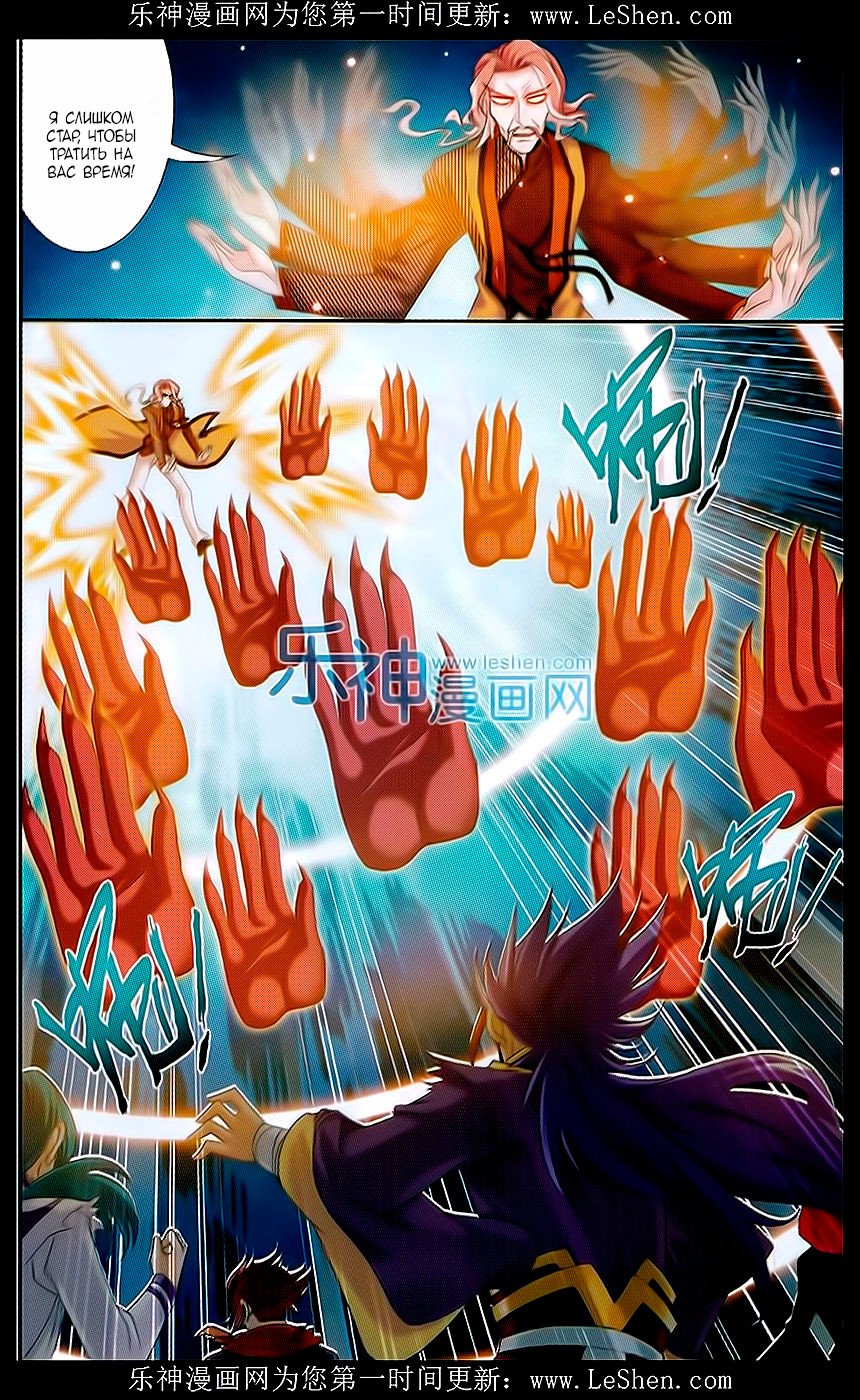 Манга Великий правитель - Глава 43 Страница 15