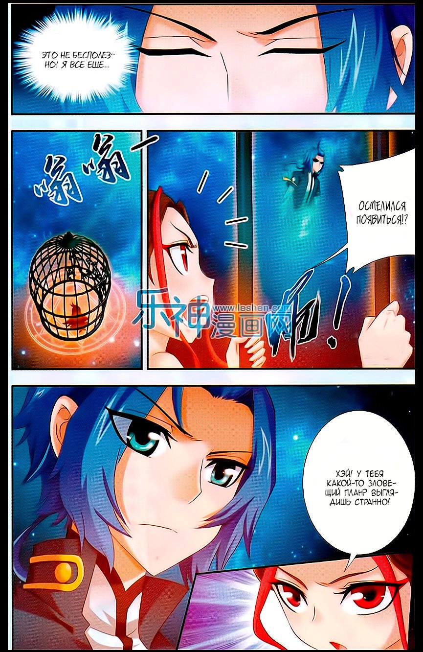 Манга Великий правитель - Глава 43 Страница 11