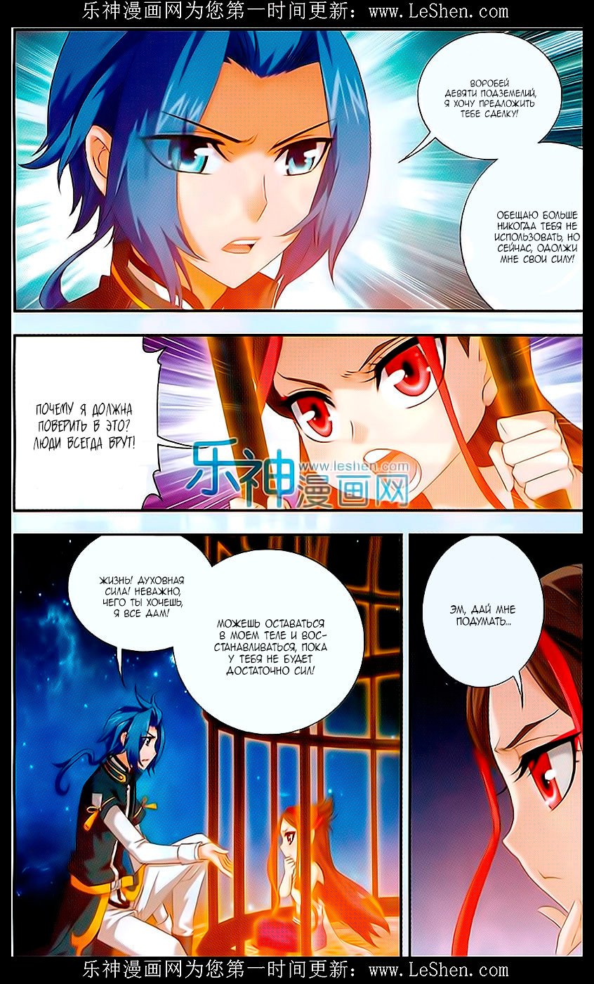 Манга Великий правитель - Глава 43 Страница 12