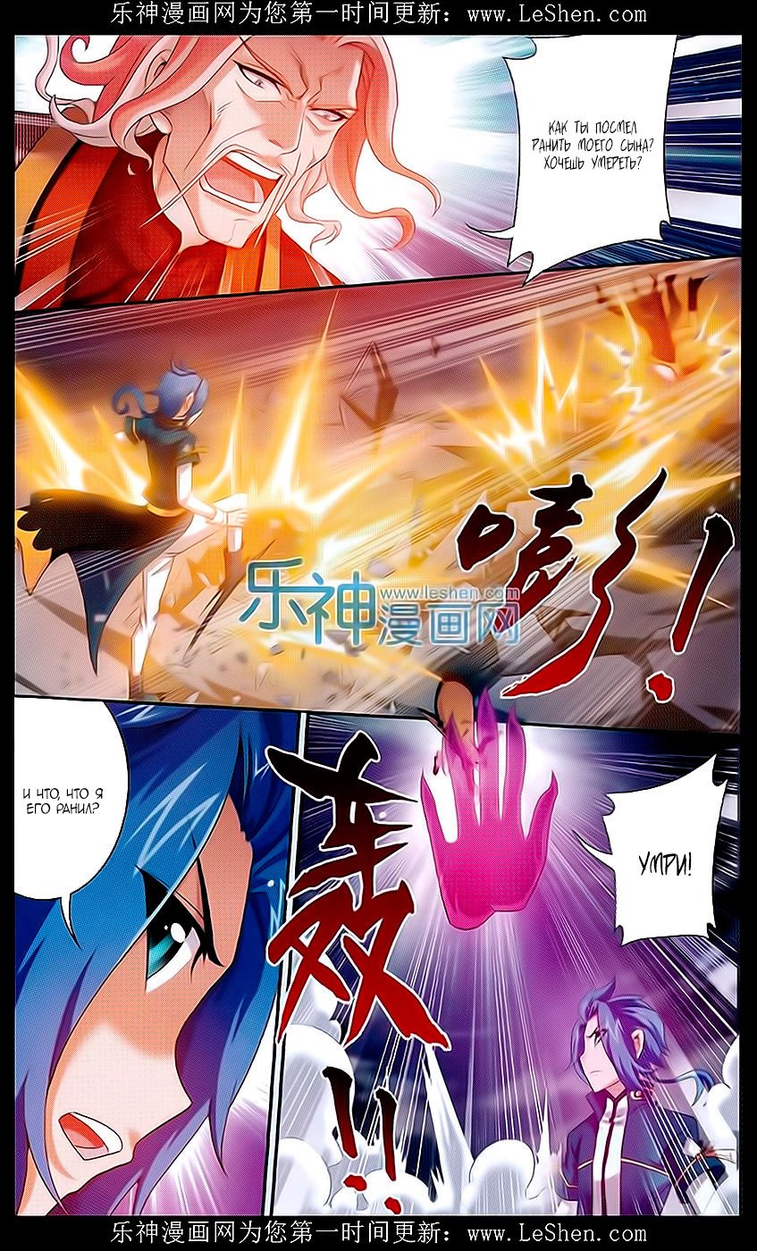 Манга Великий правитель - Глава 43 Страница 21