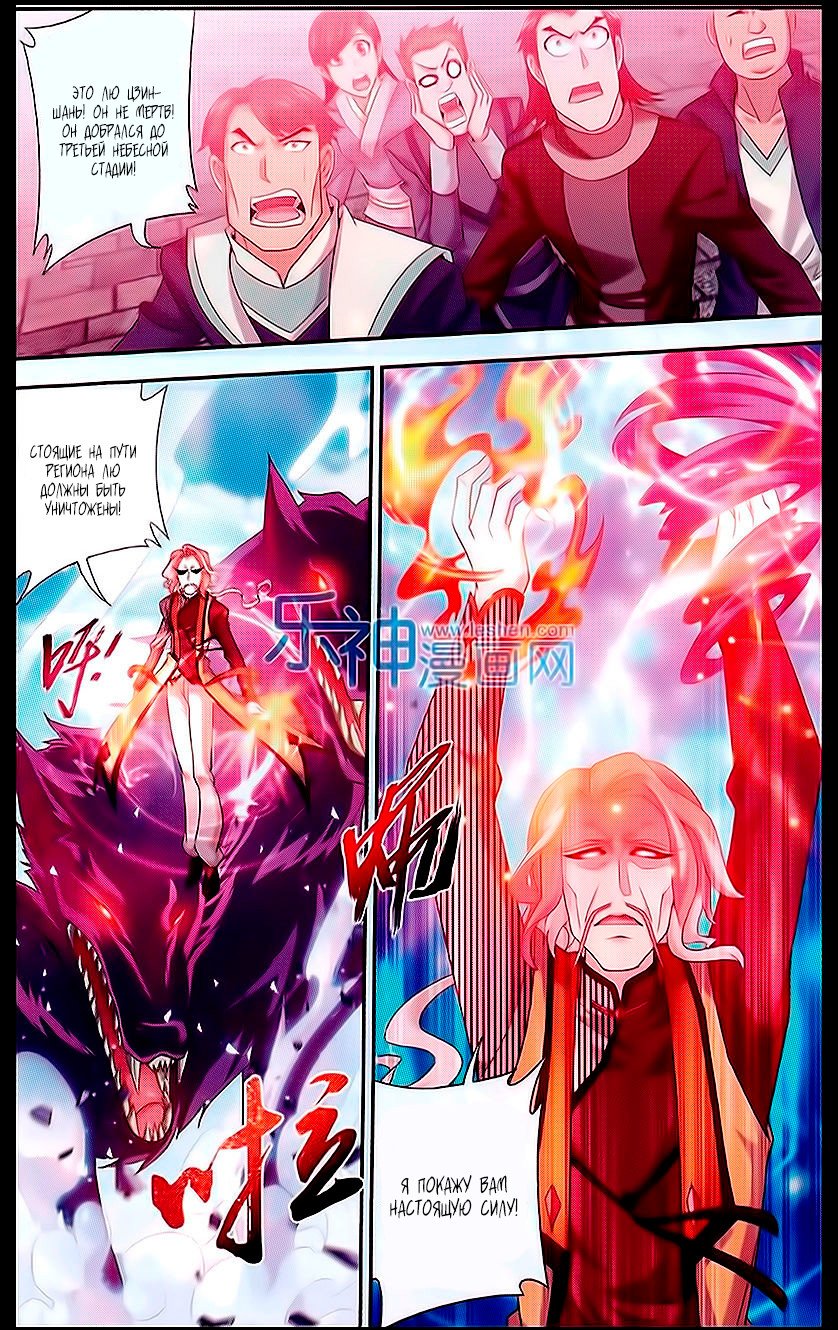 Манга Великий правитель - Глава 43 Страница 8