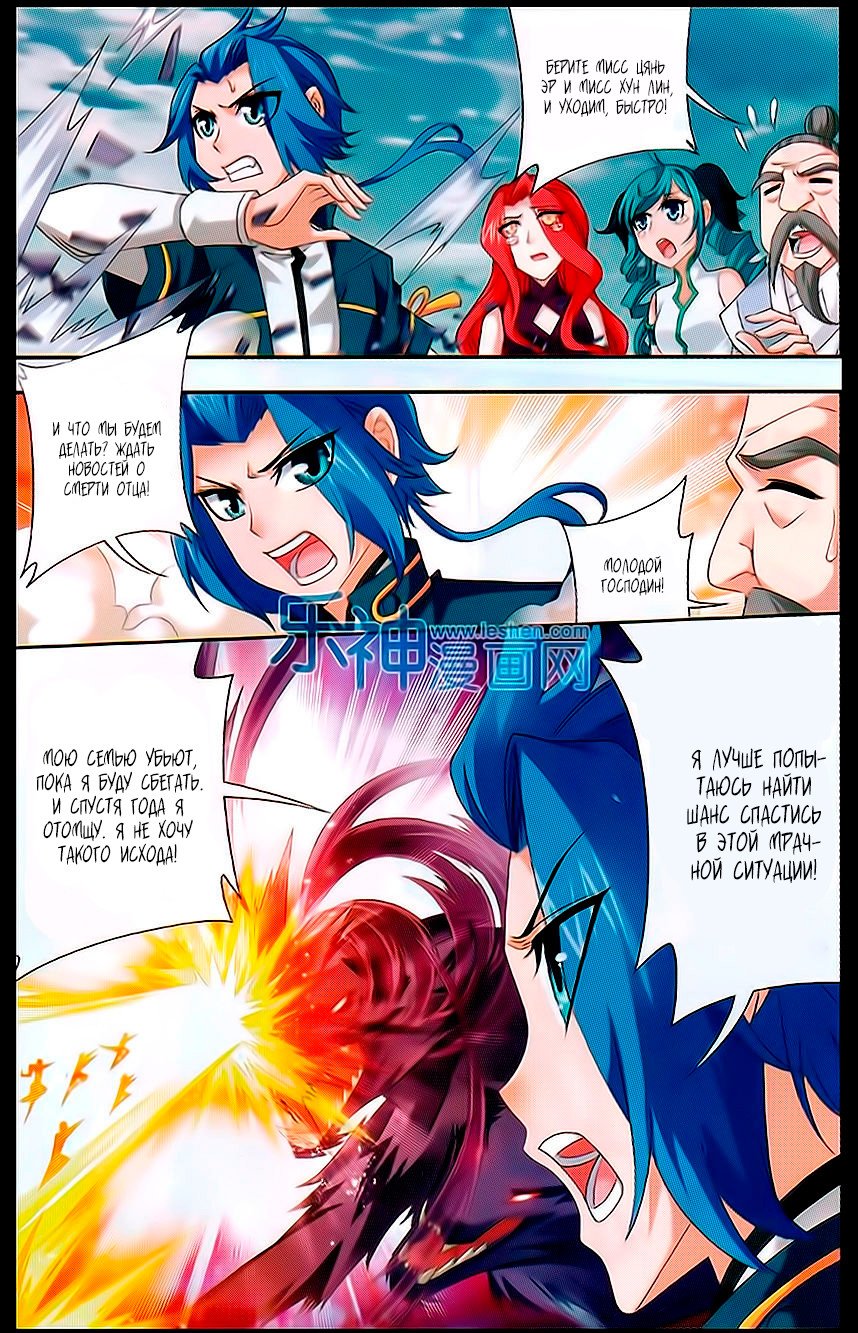 Манга Великий правитель - Глава 43 Страница 10