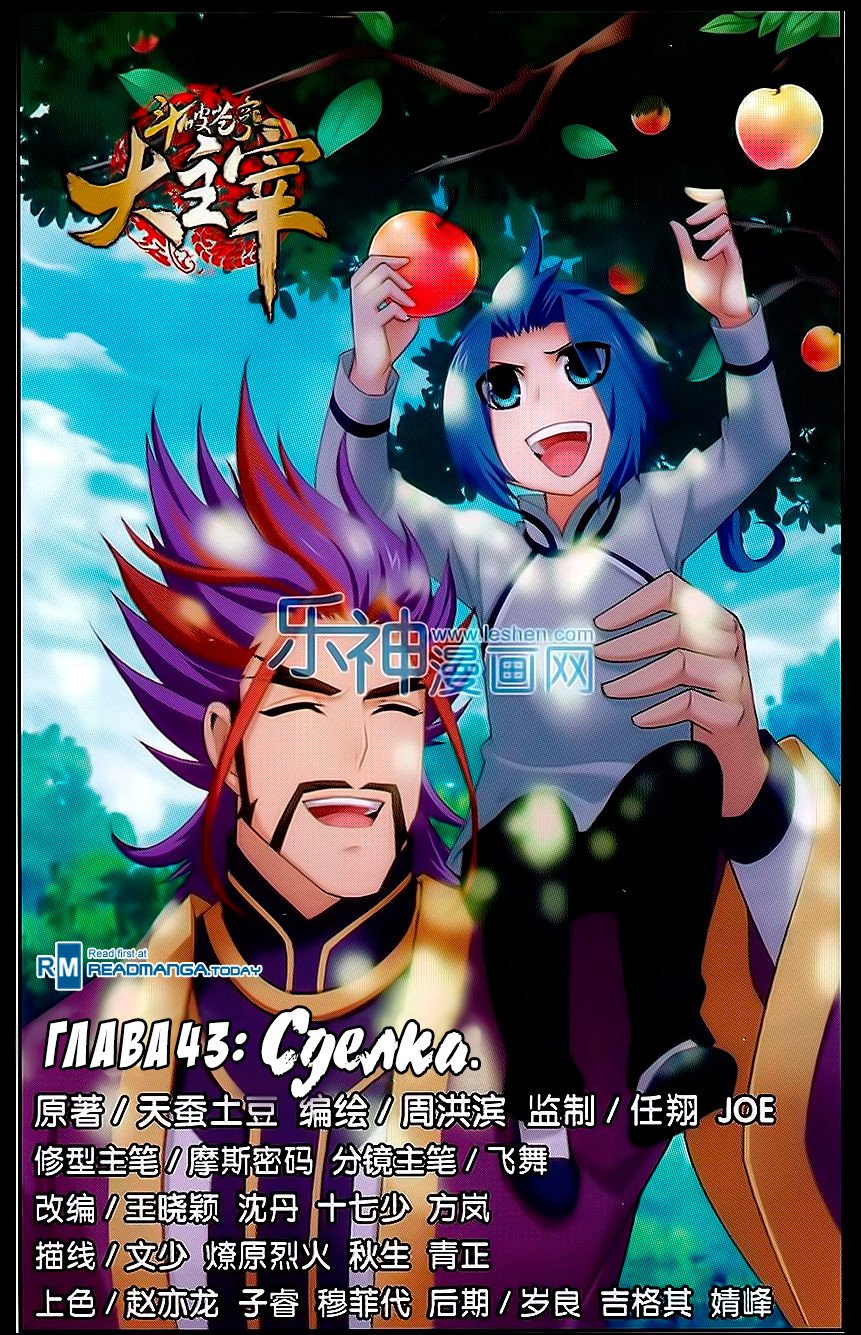 Манга Великий правитель - Глава 43 Страница 2