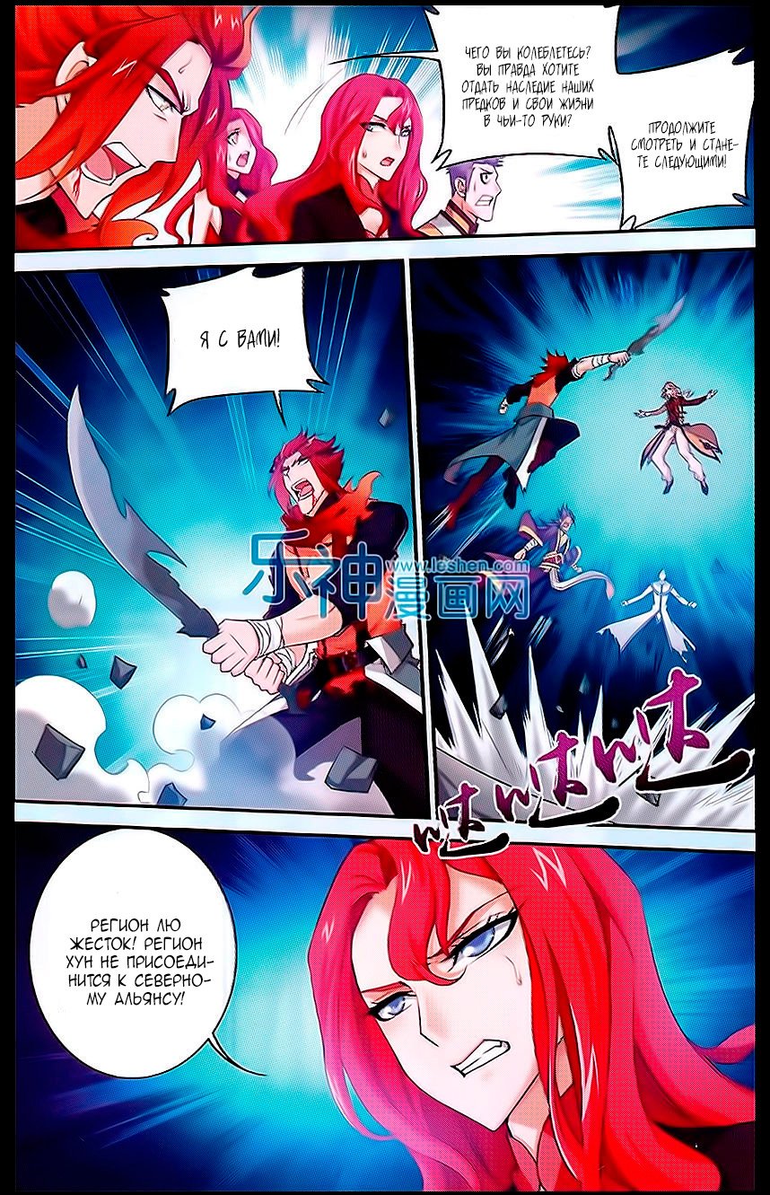 Манга Великий правитель - Глава 43 Страница 4