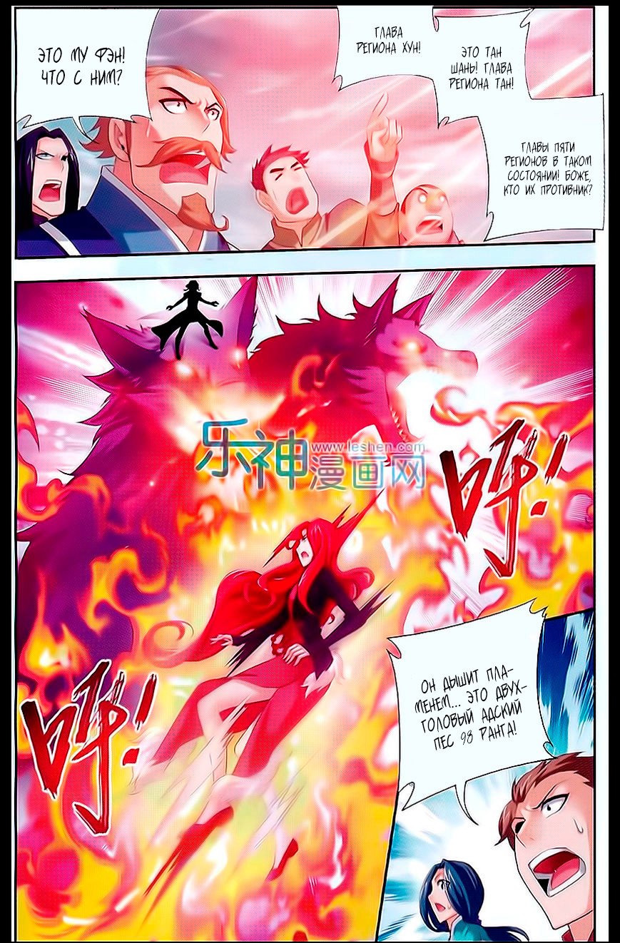 Манга Великий правитель - Глава 43 Страница 7