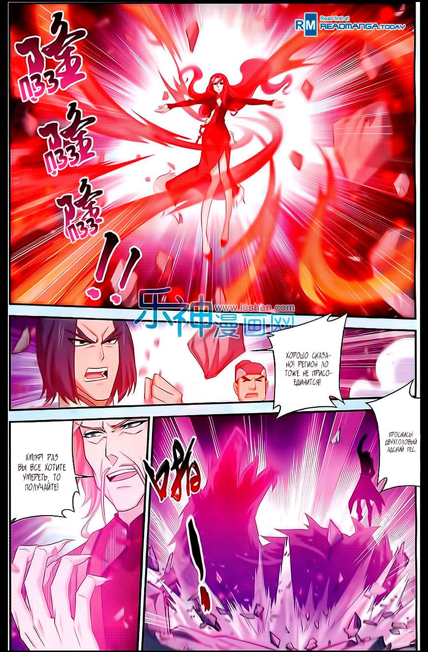Манга Великий правитель - Глава 43 Страница 5