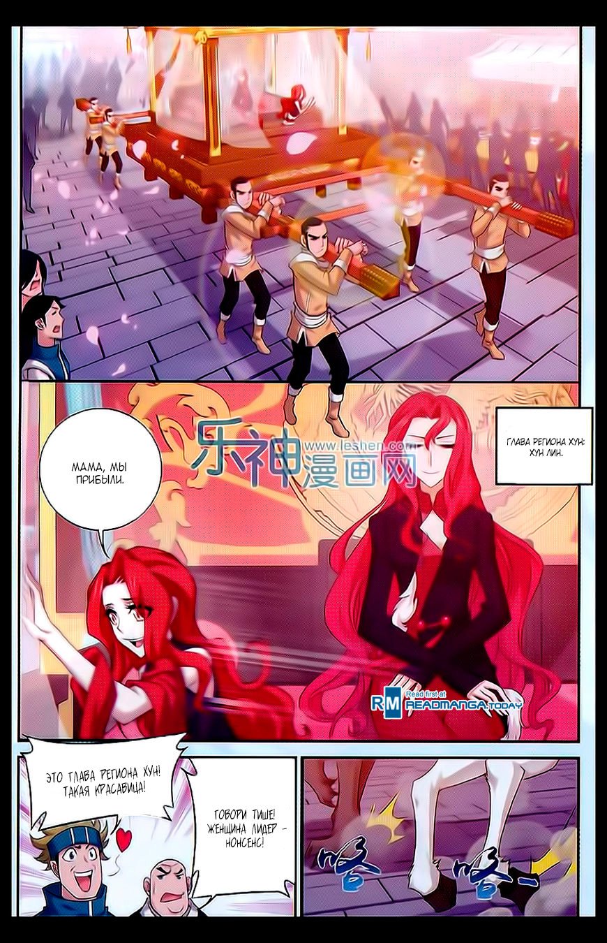 Манга Великий правитель - Глава 42 Страница 4