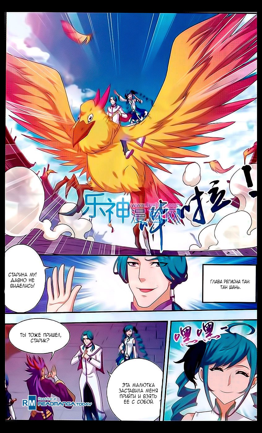 Манга Великий правитель - Глава 42 Страница 7