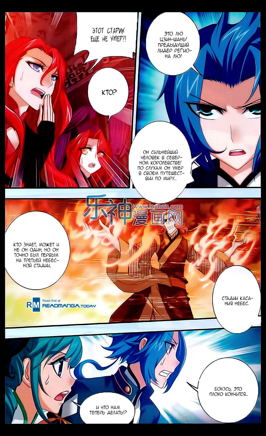 Манга Великий правитель - Глава 42 Страница 17